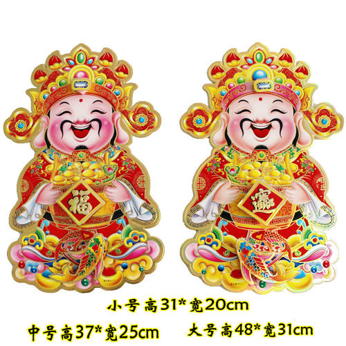 立体装饰贴财神爷贴画画像