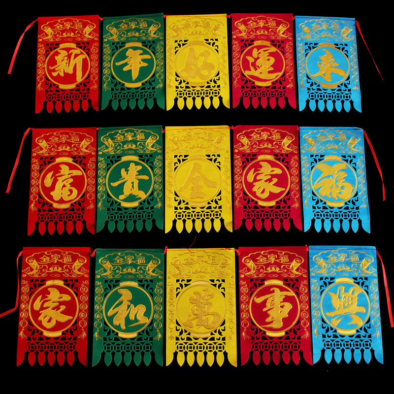 彩色门眉横批吊钱五彩绒布挂钱