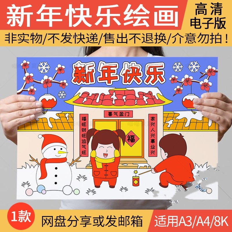 年味儿童画电子版习俗虎年新年春节线描线条过年年夜饭幼儿园素材