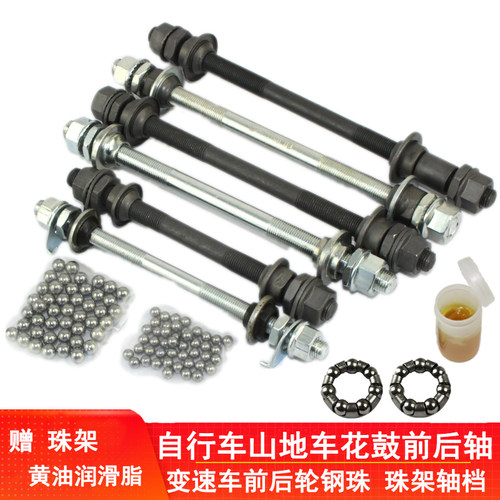 自行车前轴山地车后轴变速轴滚珠