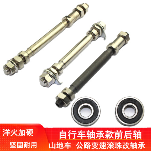 变速车轴承前后轴快拆自行车配件
