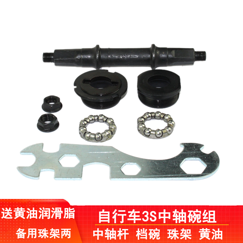自行车3S中轴老式山地车挡碗珠架
