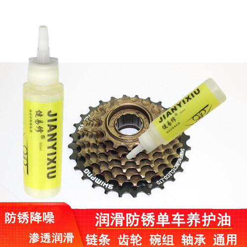 自行车润滑油链条齿轮油