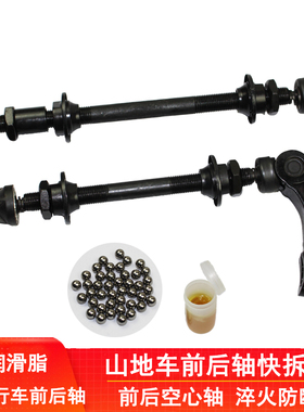 山地自行车公路车快拆杆花鼓快拆轴空心轴前后轮轴心牙盘碟刹配件