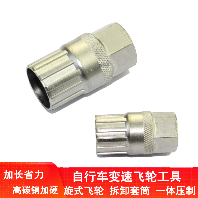 变速飞轮修车旋飞工具山地车后齿轮拆卸套筒公路单车一体旋式扳手