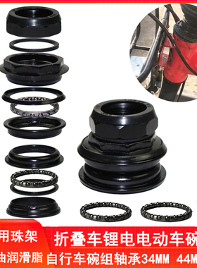 电动车碗组折叠锂电自行车前叉滚钢珠架车头轴承34MM代步车把配件