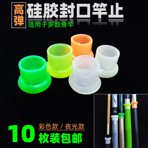 钓鱼封口竿止硅胶鱼竿缠把带通用