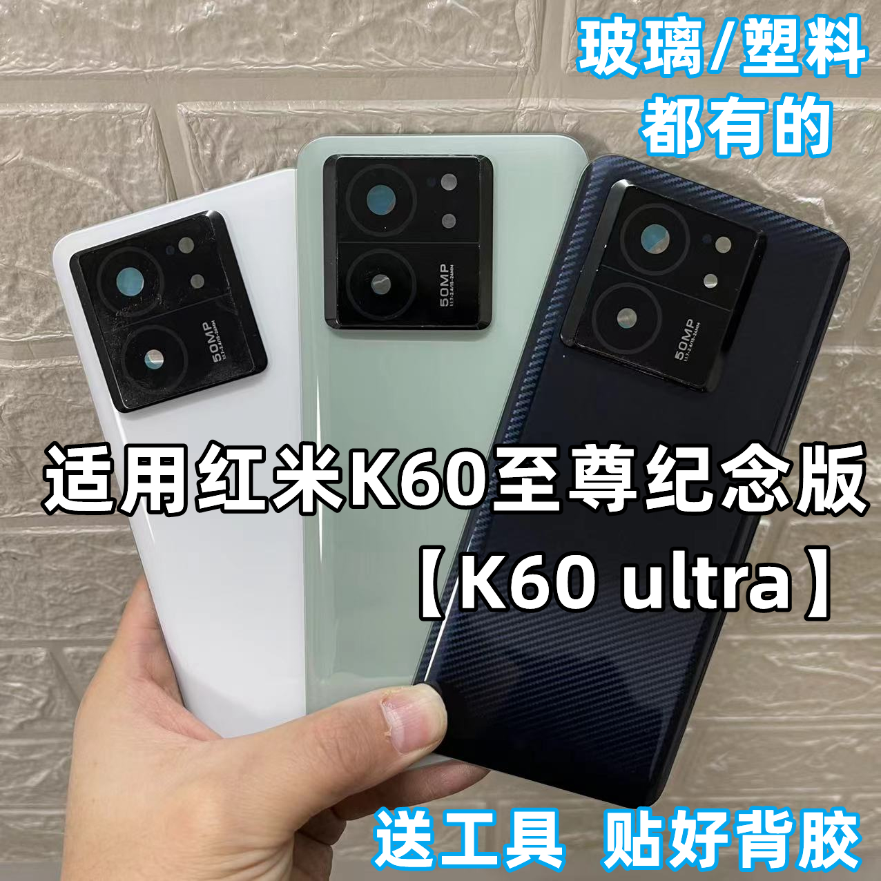 适用红米K60至尊版后盖K60Ultra玻璃后壳电池后盖后屏背盖外壳 3C数码配件 手机零部件 原图主图