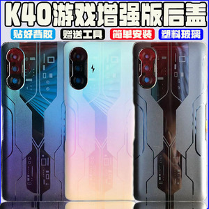 适用红米K40游戏增强版后盖玻璃 RedmiK40game5G原改装外壳塑料