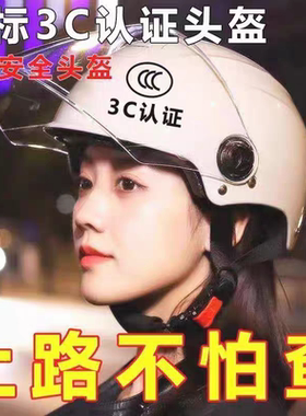 3C认证电动车摩托车头盔女夏季头盔男国标电瓶四季通用电动车头盔