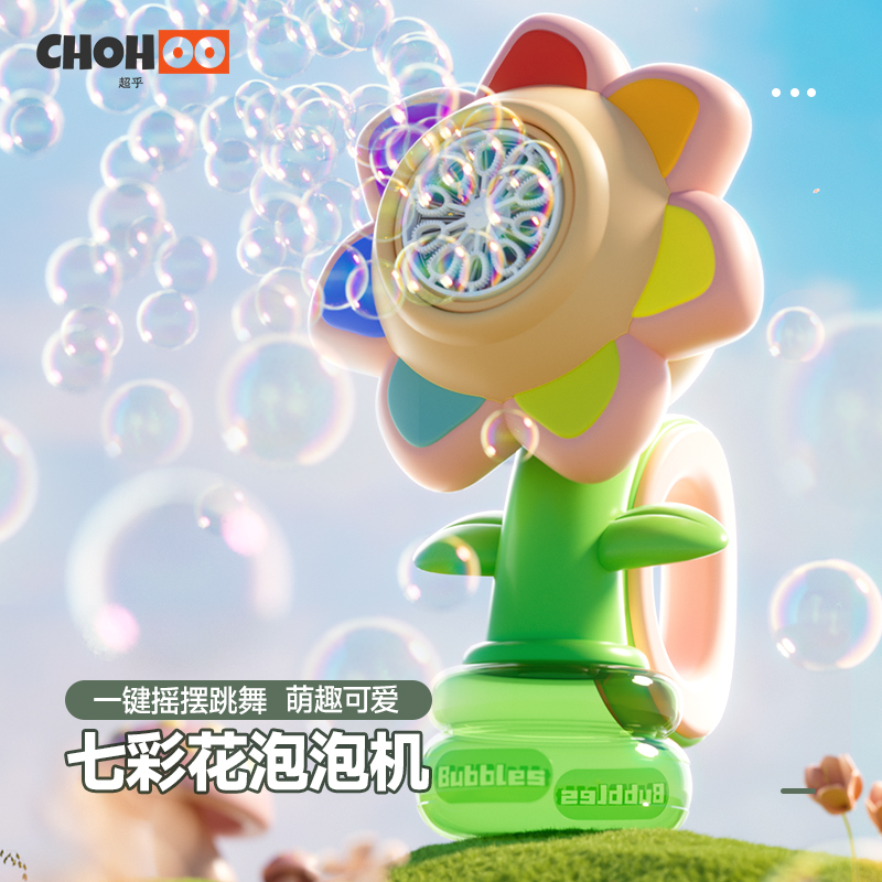 爆款遙控七色搖擺泡泡花