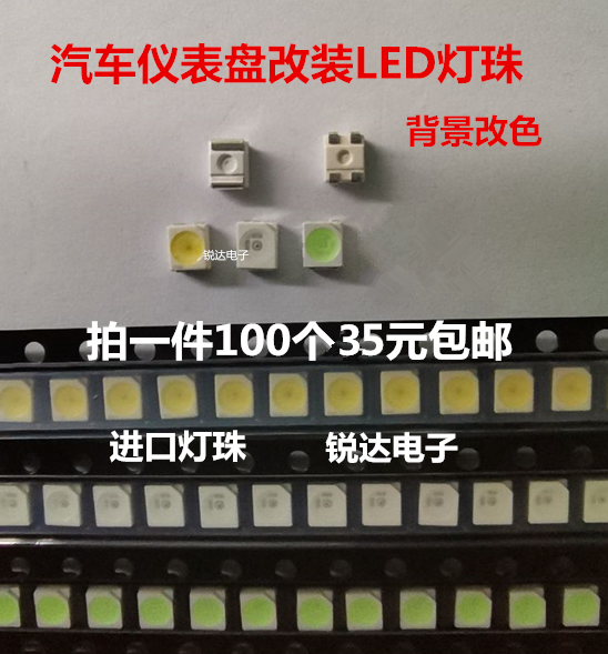 汽车仪表盘改装LED灯珠 背景灯泡3528/1210 指示灯 欧司朗LED灯珠