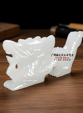 白玉生肖龙摆件招财镇宅