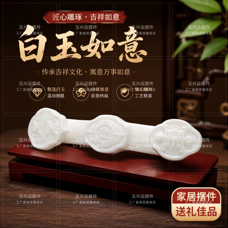 白玉如意摆件吉祥如意招财纳福客厅玄关办公室乔迁开业玉石工艺品