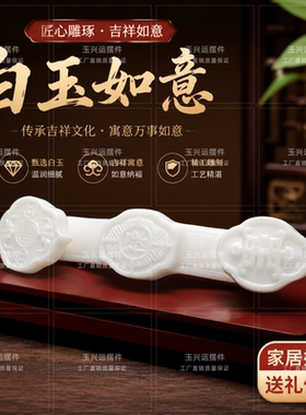 白玉如意招财纳福摆件