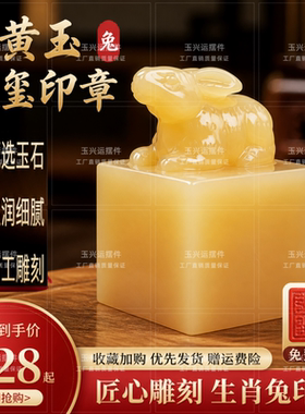 天然米黄玉生肖兔玉玺免费刻字