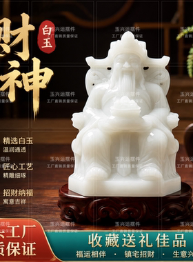 白玉财神招财摆件开业乔迁礼品