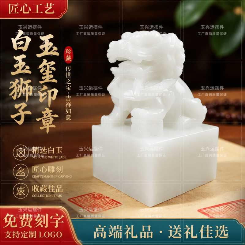 白玉狮子玉玺印章摆件镇宅招财大印章书法篆刻姓名客厅办公室书房