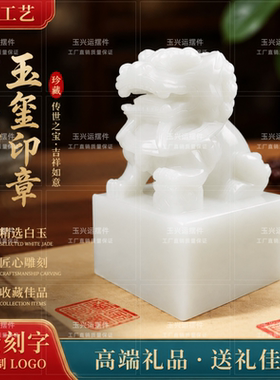 白玉狮子玉玺摆件镇宅招财篆刻