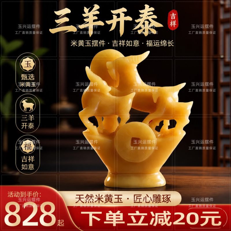 天然米黄玉三羊开泰摆件 招财生肖羊家居客厅办公室开业乔迁礼品