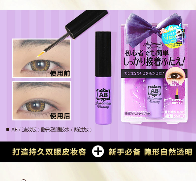 日本ab双眼皮胶水隐形持久超粘水形胶透气双面贴软膜