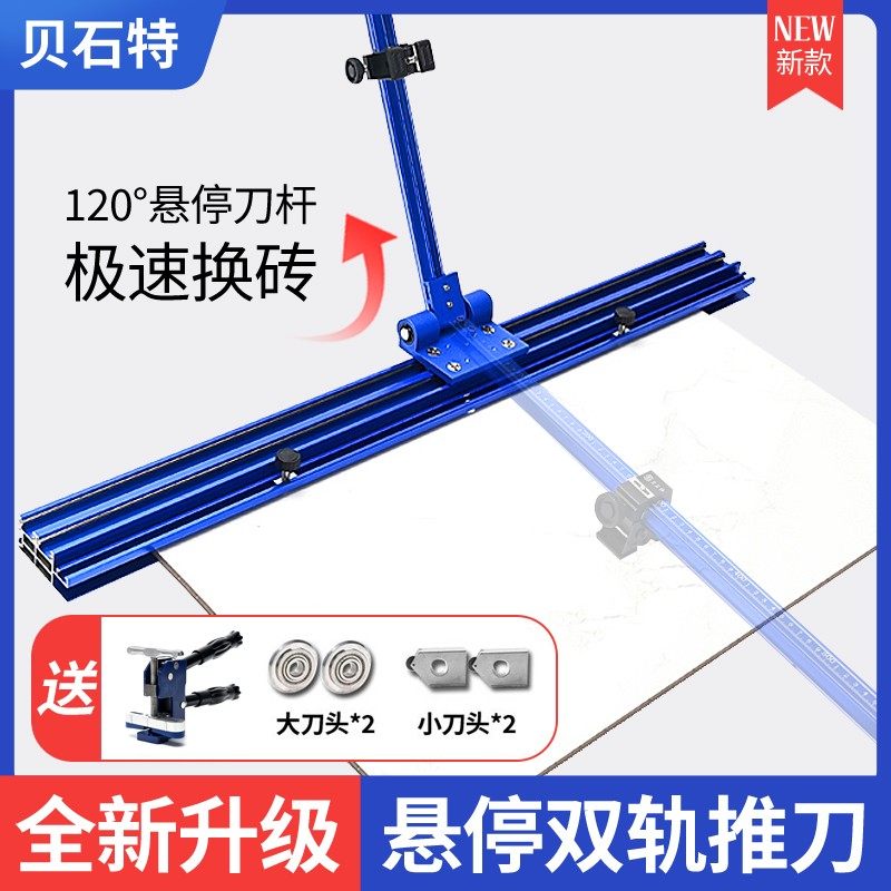 贝石特双轨道悬停瓷砖推刀
