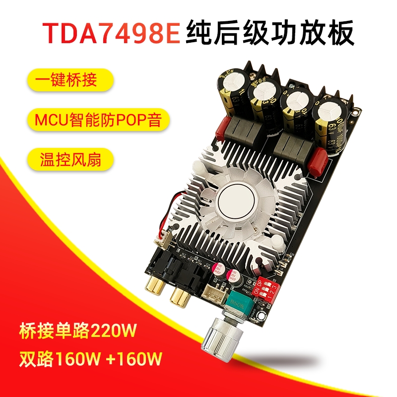 1602纯后级数字功放板大功率TDA7498E立体声160WX2桥接单声道220W 影音电器 功放板 原图主图