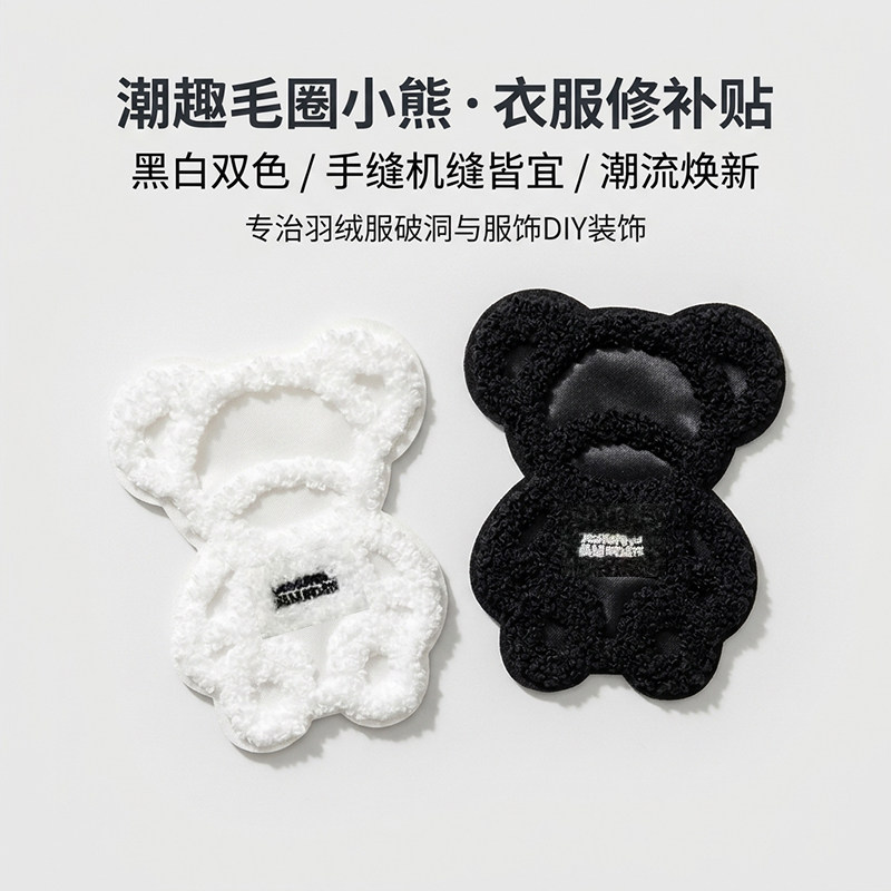 黑白小熊卡通布贴手缝款补丁贴小号童装破洞无痕修补手工装饰贴花