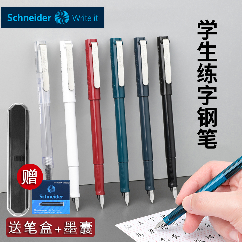 schneider钢笔BK406学生墨胆正姿