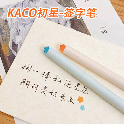 KACO初星中性笔初心签字笔礼盒装