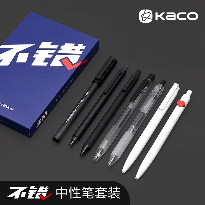 kaco中性笔不错套装考试专用按动
