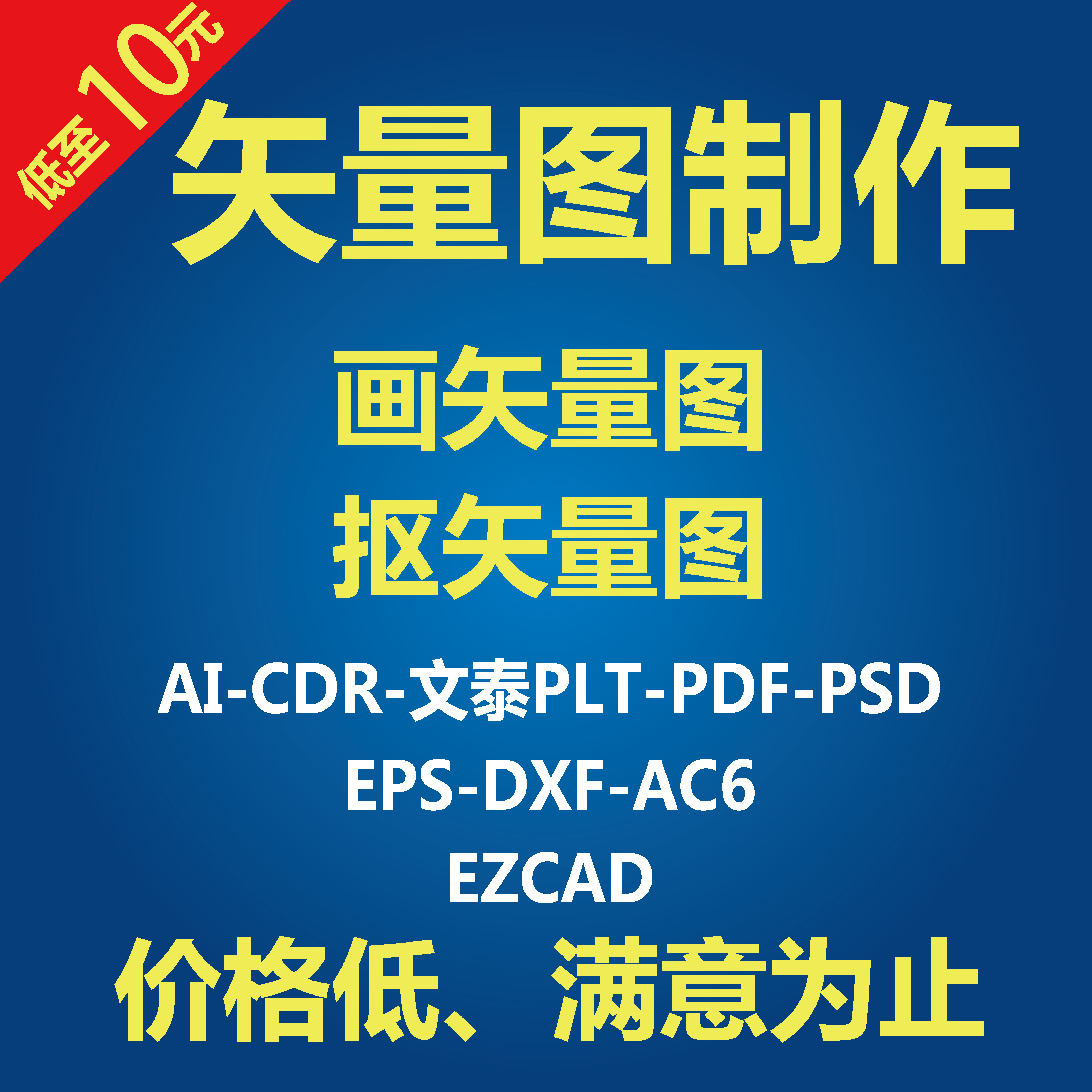 矢量图制作ai画图cdr代画勾图eps描图ps抠图plt雕刻设计jpg转矢量
