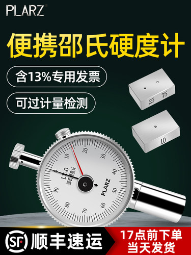 台湾PLARZ邵氏硬度计lx-acd型硅塑料橡胶高精度便携式硬度测试仪