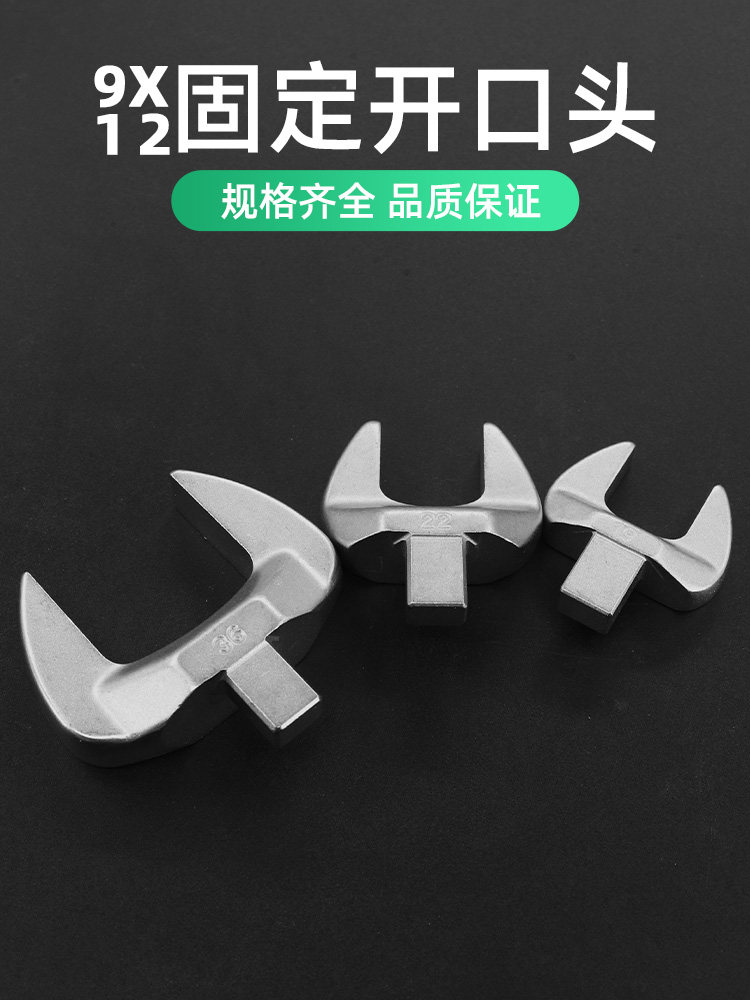 台湾普拉多扭力扳手插件可换头扭力扳手固定开口头9X12mm定制非标