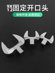 台湾普拉多扭力扳手插件可换头扭力扳手固定开口头9X12mm定制非标