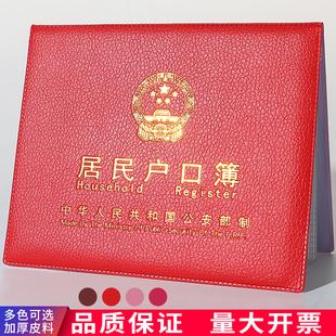 新款优质户口本保护套户口簿外皮定制烫金户口页外套外壳户口皮套