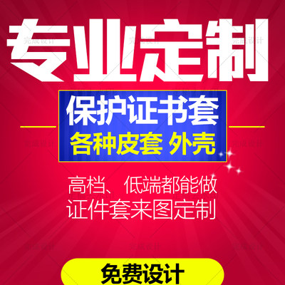 A4证书外壳保护封面定制A5证件套