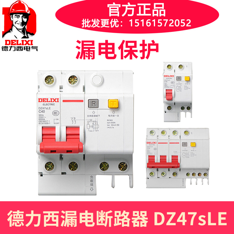 德力西家用漏电保护断路器 DZ47SLE 1P2P3P+N 4P 10 16 25 32 63A