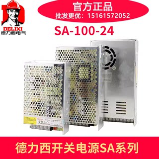 德力西开关电源100W交流转直流SA-350W-24V变压器50W监控200W-12V