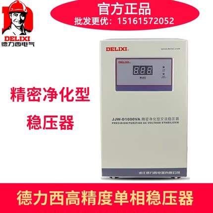 德力西全自动高精度稳压器 JJW-D 单相220V 高精度1% 1KVA 5000W