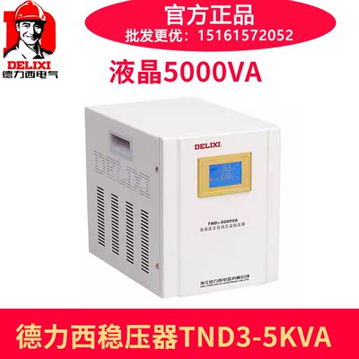 德力西稳压器220v全自动