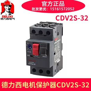 德力西电动机保护断路器 AEV2S11 CDV2S NS2 马达启动器