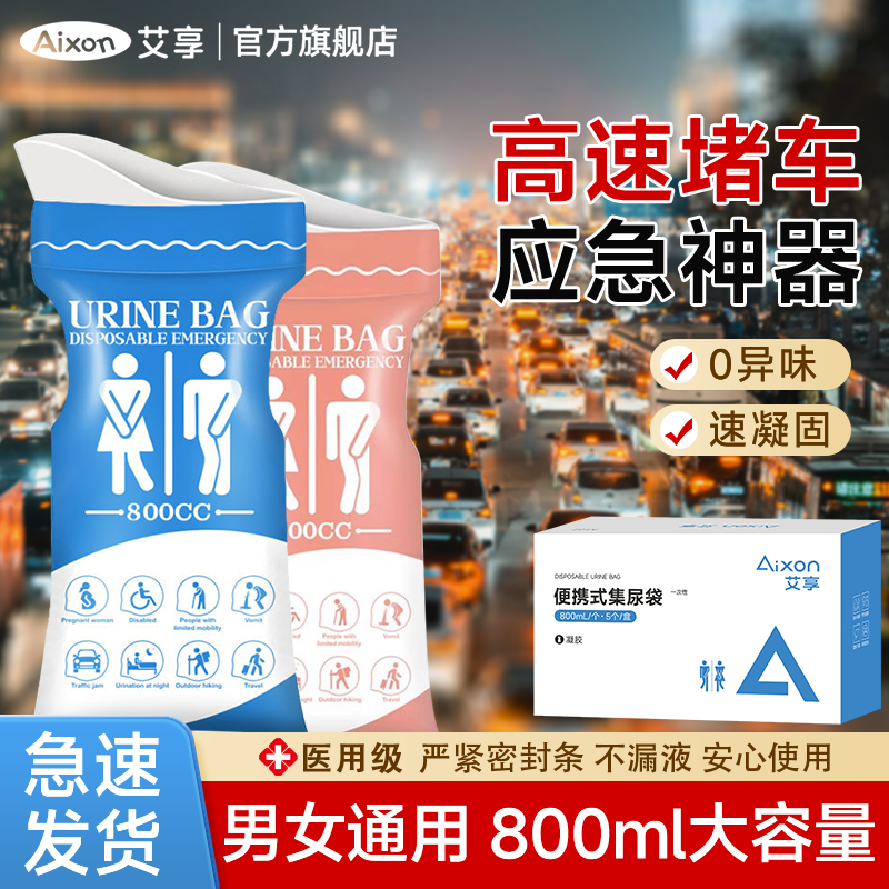 应急尿袋一次性便携车载车用小便厕所男女生长途自驾高速堵车神器