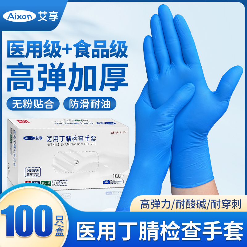 医用手套一次性丁腈加厚乳胶
