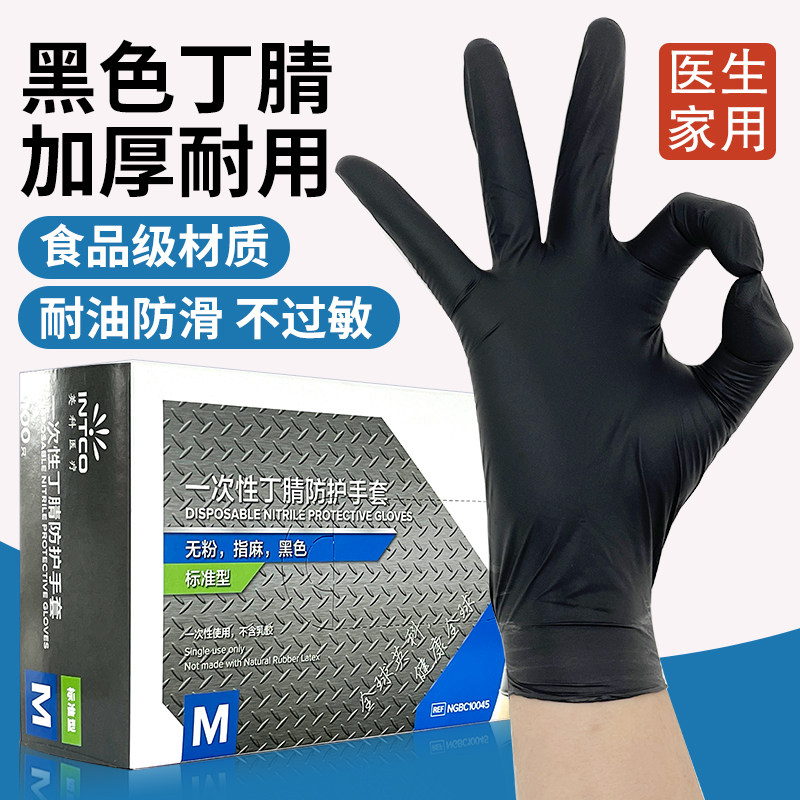 英科医用一次性手套丁腈黑色丁晴加厚耐磨食品级乳胶防滑耐油纹绣