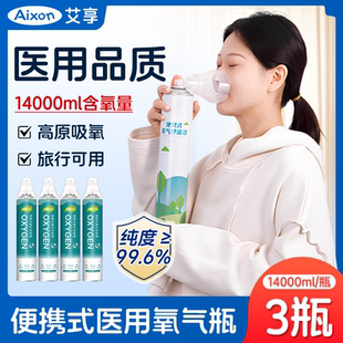 高原旅游小型吸氧器罐 医用氧气孕妇专用家用老人吸氧氧气瓶便携式