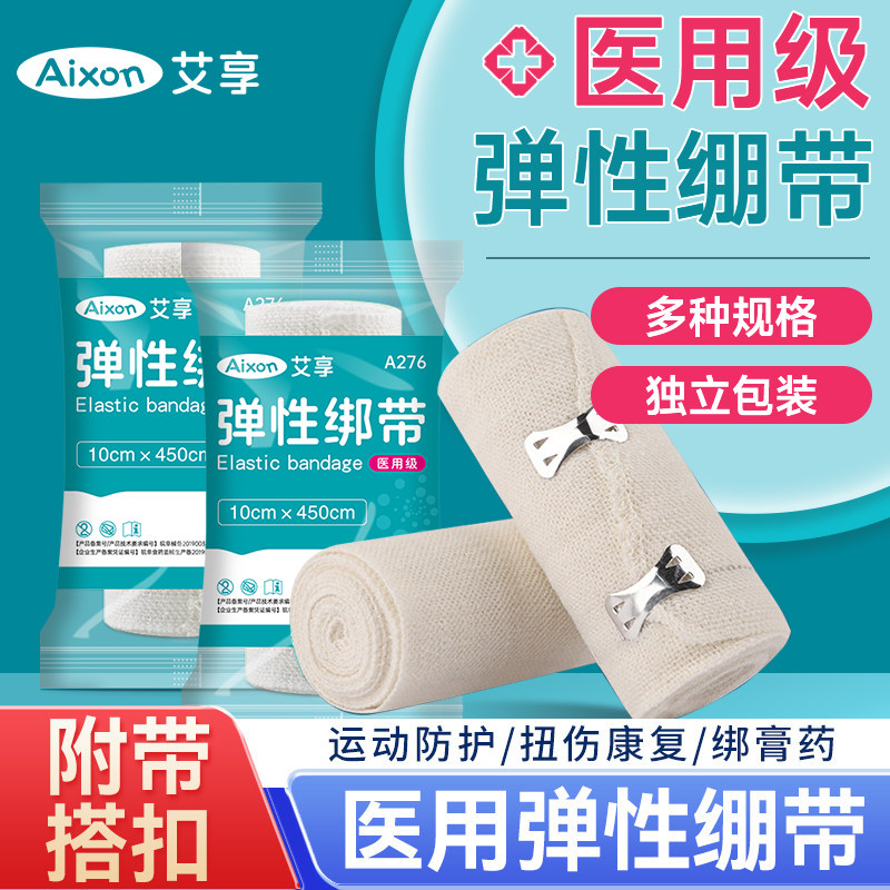 医用级弹性绷带弹力挂钩固定带绷带医疗加压绑带卷包扎伤口纱布带