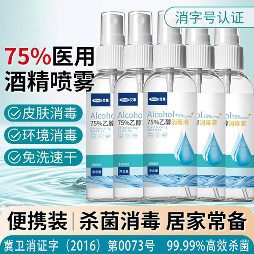 75度医用酒精喷雾500Ml
