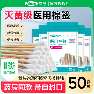 艾享医用棉签无菌医疗一次性医药大头消毒棉花棒化妆用掏耳朵独立