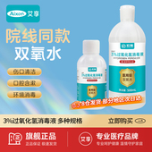 艾享医用双氧水3%过氧化氢消毒抑菌液耳道宠物伤口护理500ml